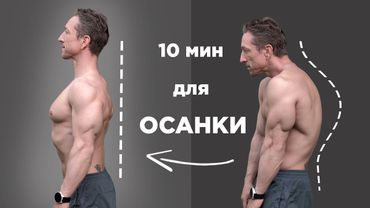 КРАСИВАЯ СПИНА и РОВНАЯ ОСАНКА за 10 минут! Простые упражнения СТОЯ