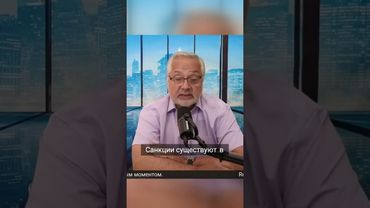 Санкции как тайный приговор без суда и адвоката