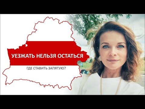 Оля Токарчук. С возвращением. УЕЗЖАТЬ НЕЛЬЗЯ ОСТАТЬСЯ