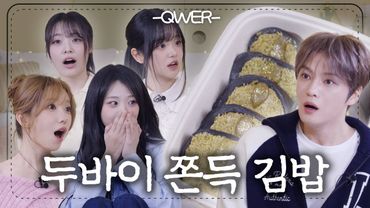 [SUB] 권력의 맛에 취한다 하지만 취향 존중 ｜ 재친구 Ep.99 ｜QWER 김재중