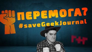 #saveGeekJournal - перемога! 🎉 Плюси розблокували канал. Чи надовго?