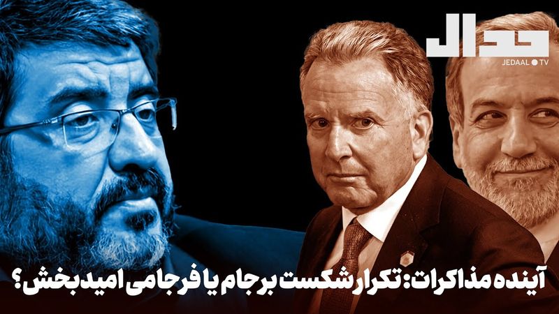 آینده مذاکرات: تکرار شکست برجام یا فرجامی امیدبخش؟ گفتگو با دکتر فواد ایزدی