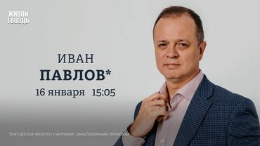 Главный приговор 2025. Обвинения против Волкова. Как изменились репрессии? Павлов*/ 16.01.26
