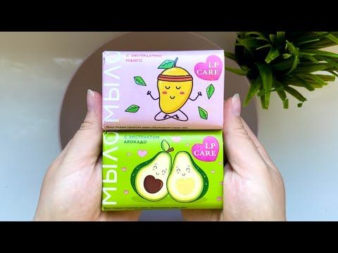 ASMR 🥭LP CARE 🥑 Washing soap || АСМР Мыление