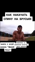 #спина #спорт #брусья #тренировка #рекомендации