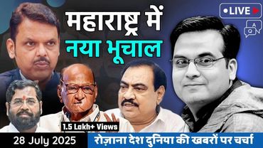 EP1165: Maharashtra की राजनीति में एक नया भूचाल | BJP, Shiv Sena, NCPSP | harsh ki baat LIVE