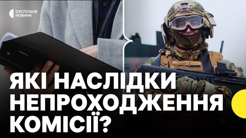 ВЛК до 5 червня для обмежено придатних чоловіків | Якою буде відповідальність за непроходження