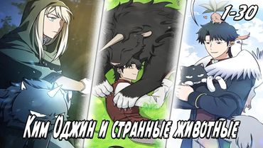 Ветеринар из другого мира - Главы 1 - 30 Озвучка манги от DokVoiced