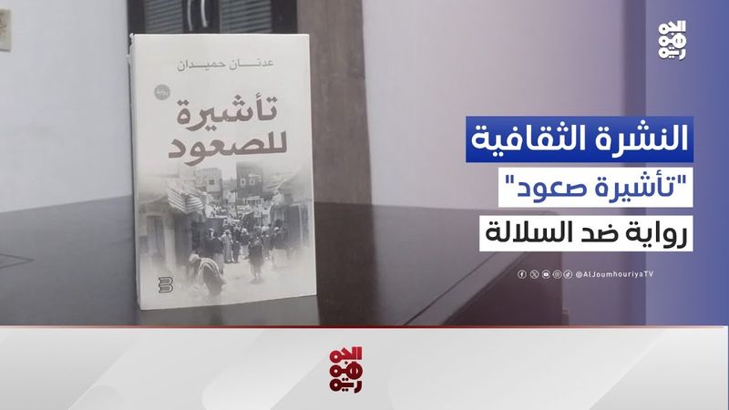 النشرة الثقافية | الحوثيون يحولون مكتبة البردوني بذمار إلى مركز بحثي تابع للجماعة