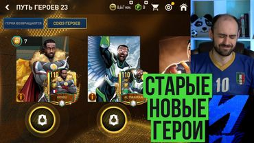 Путь героев 23: новое событие в FIFA Mobile