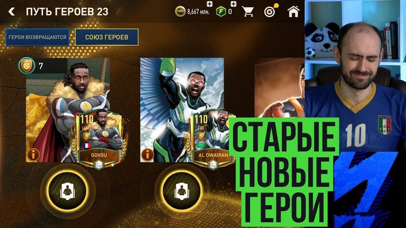 Путь героев 23: новое событие в FIFA Mobile