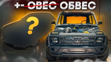 Это БЕСКОНЕЧНЫЙ ремонт НИВЫ... И Новый проект)