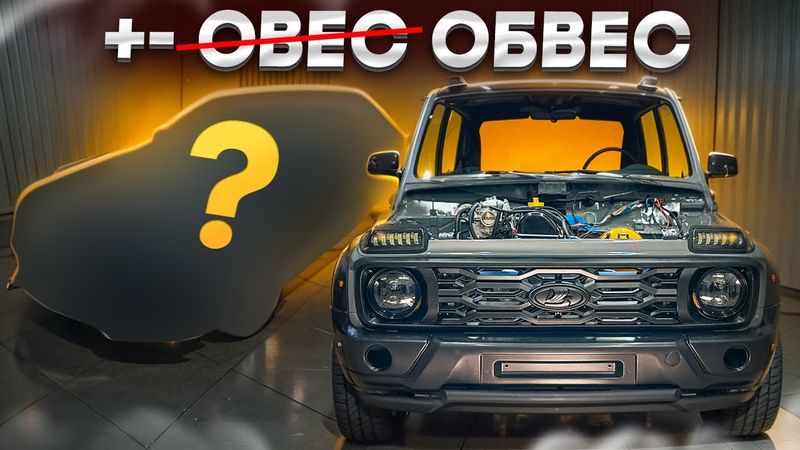 Это БЕСКОНЕЧНЫЙ ремонт НИВЫ... И Новый проект)