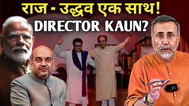 DIRECTOR KAUN ? Raj- uddhav together | Face to Face