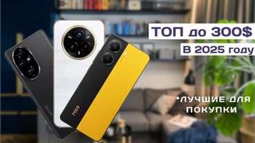 TOП Смартфоны до 300$ | Какой Телефон Купить в 2025 году за 30000 рублей