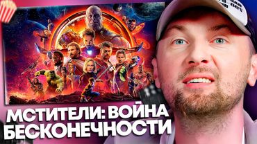 ЗУБАРЕВ СМОТРИТ «МСТИТЕЛИ: ВОЙНА БЕСКОНЕЧНОСТИ» | ПЕРЕСМОТР