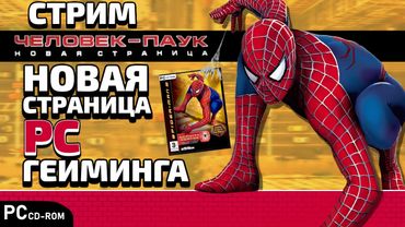 СТРИМ - Spider-Man 2 Activity Center | Новая страница - ТРИПЛ ААА ПК ГЕЙМИНГ