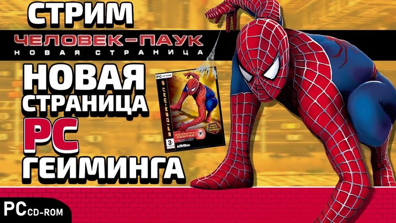 СТРИМ - Spider-Man 2 Activity Center | Новая страница - ТРИПЛ ААА ПК ГЕЙМИНГ