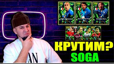 eFootball 2026  ⚽Итальянские НАГИБАТЕЛИ ⚽ ОБЗОР 🔞 Крутки Жи есть!   #efootball2024