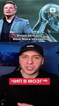 Компания Илона Маска Neuralink начала вживлять чип в мозг людям. Мы у...