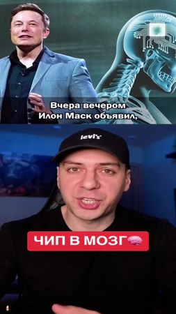 Компания Илона Маска Neuralink начала вживлять чип в мозг людям. Мы у...