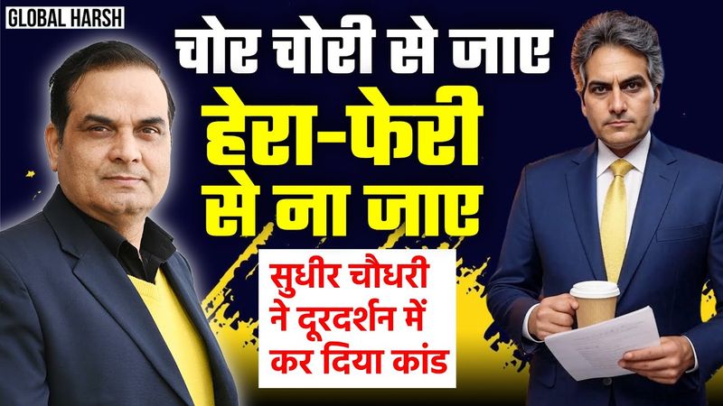 Sudhir Chaudhary ने दूरदर्शन में कर दिया कांड, Decode की तकनीकी टीम ने पोल खोली | Harsh Kumar