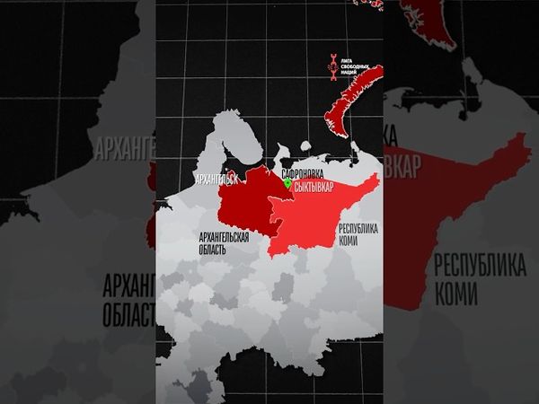 Сепаратисты в Архангильске