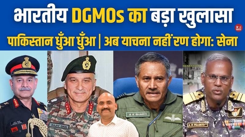 Indian DGMOs Big Reveal On Pakistan Live| Talks with Pakistan only on POK return: India| Op Sindoor