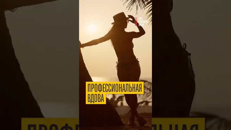 Мужа убьют, а я — на море