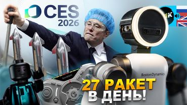 Гигабаза Маска и безумие CES 2026 — новый Atlas, живые LEGO и странные гаджеты от Razer, HP и Lenovo