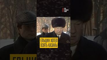 Как Москва пыталась напасть на Татарстан