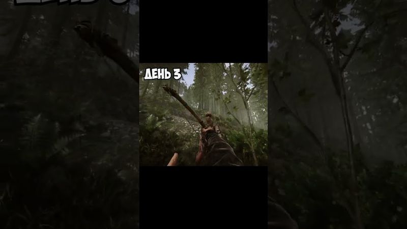 ІСТОРІЯ АБОРИГЕНА ВАСІ ЧІТЕРА У SONS OF THE FOREST | 100 днів хардкору #shorts #watchua