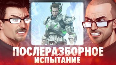 Vanquish. Послеразборно-пригорательный эфир