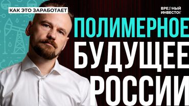 Нефтехимия будущего: от медицины до строительства || Как это ЗАработает