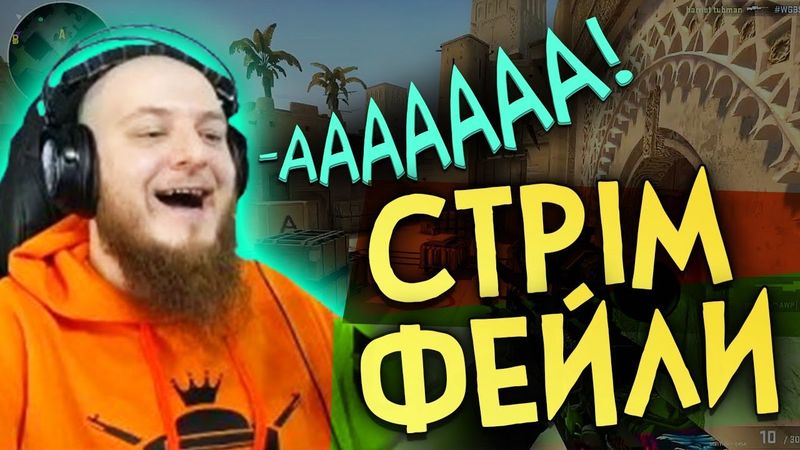 Скилуха от испуга, баги на поле боя и другие смешные моменты UA Twitch | Стрим фейлы