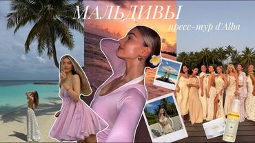 ВПЕРВЫЕ НА МАЛЬДИВАХ: пресс-тур d’Alba | часть 1