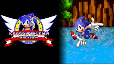 Sonic the HEDHUG - Classic view, episode 1 - Meeting Sonic