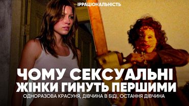 ЕВОЛЮЦІЯ ЖІНОК у ЖАХАХ від ОДНОРАЗОВОЇ красуні до ОСТАННЬОЇ дівчини