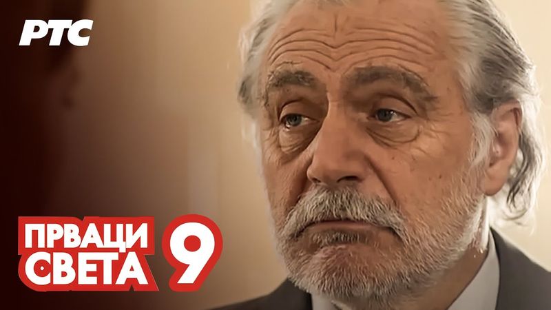 Prvaci sveta | Epizoda 9 (domaća serija)