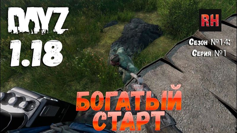 DayZ 1.18 Сервер BDSM HARD PVE: Сезон №14 , серия №1 - Богатый старт! [4К]