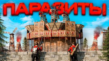 2 против 12! 200 дней ПАРАЗИТИРУЕМ на КИТАЙСКОМ КЛАНЕ в РАСТ RUST