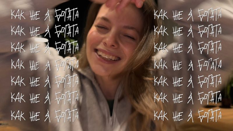 Минаева - Золото (mood video)