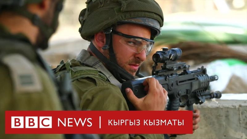 Израилде Газадагы согушка каршылык күчөп баратат - BBC Kyrgyz