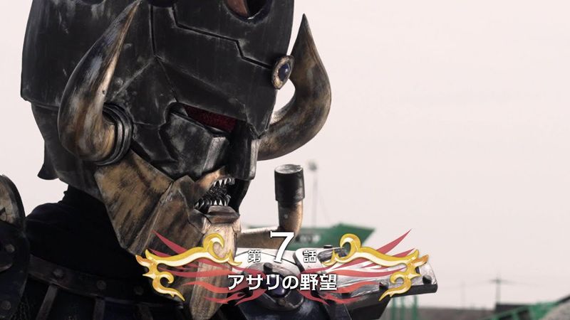 鳳神ヤツルギ11 ～新たなる戦い～ 　第７話「アサリの野望」