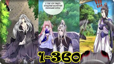 Маньхуа Пойманный в ловушку на миллионы лет:мои ученики распространились 1-360 главу ОзвучкаРастин