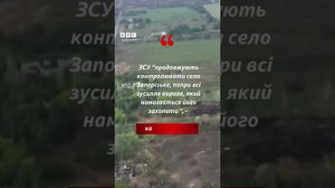 Росіяни перетнули кордон Дніпропетровщини. Що відомо про їхнє просування? #війна #армія #shorts