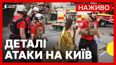 Більше 400 ракет і дронів по Україні  | Де найбільше руйнувань в Києві | Новини 10 липня