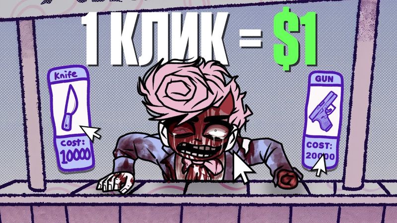 ЕГО БОЛЬ = ТВОИ ДЕНЬГИ | BLOODMONEY! (ВСЕ КОНЦОВКИ)