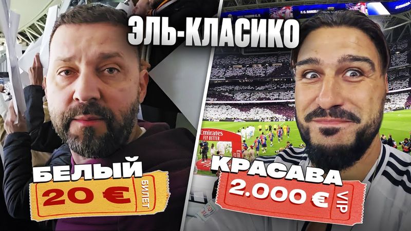 БЕЛЫЙ – прожарил КРИШТИАНУ, МЕССИ – «карлик», ЯМАЛЬ – будущее