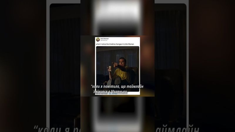 Феномен мемів з Ді Капріо